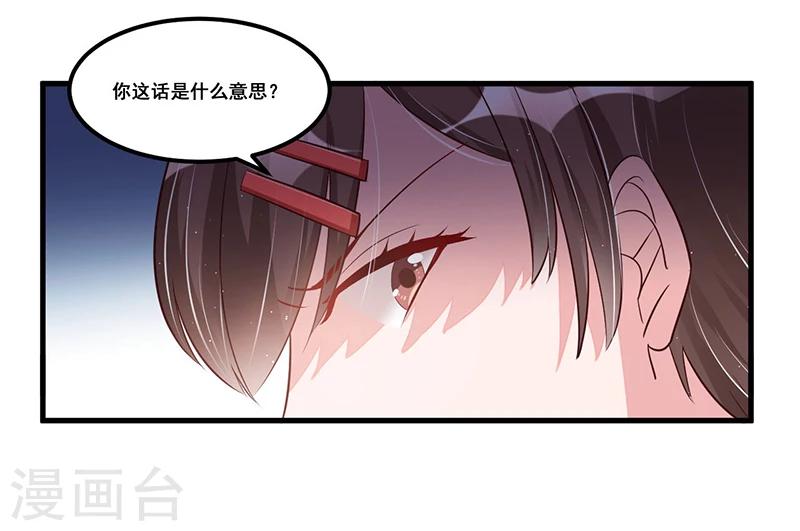 《总裁一吻好羞羞》第75话 一次警告 第17页