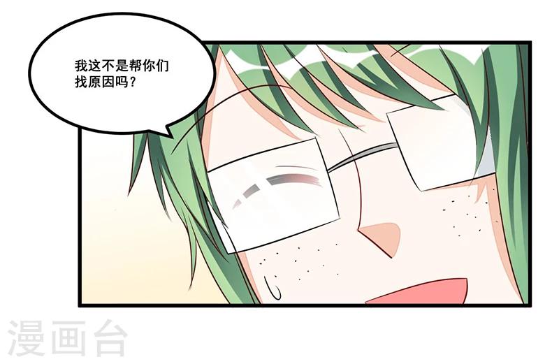 《总裁一吻好羞羞》第75话 一次警告 第19页