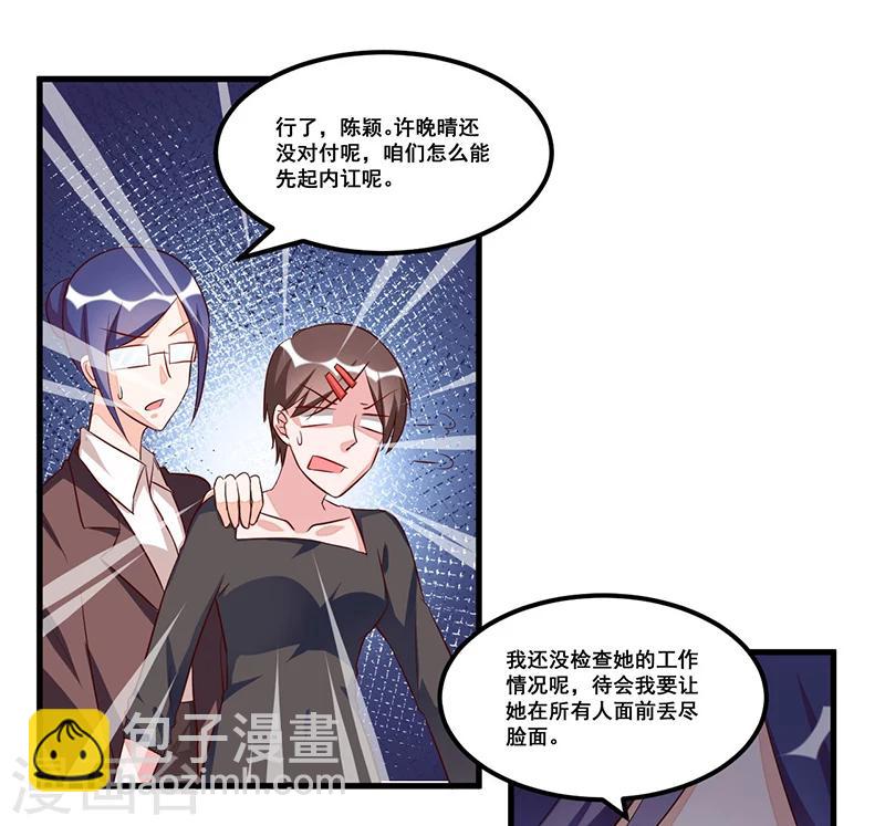 《总裁一吻好羞羞》第75话 一次警告 第20页