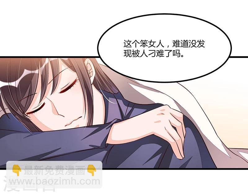 《总裁一吻好羞羞》第75话 一次警告 第2页