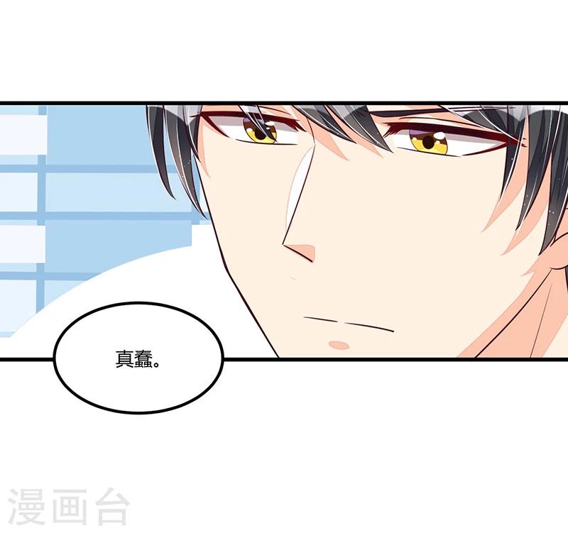 《总裁一吻好羞羞》第75话 一次警告 第3页