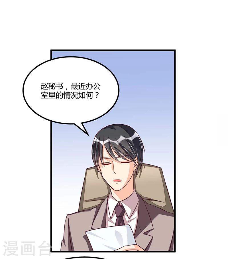 《总裁一吻好羞羞》第75话 一次警告 第4页