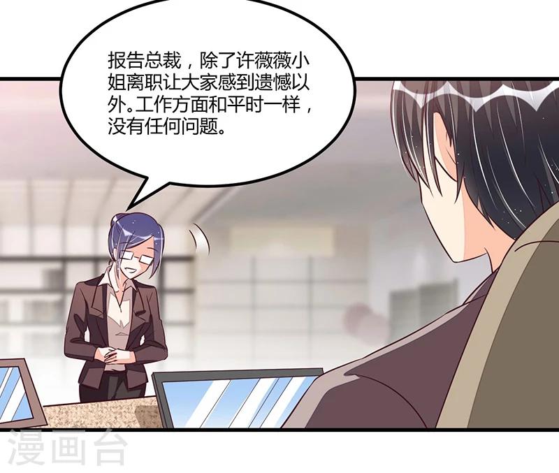 《总裁一吻好羞羞》第75话 一次警告 第5页