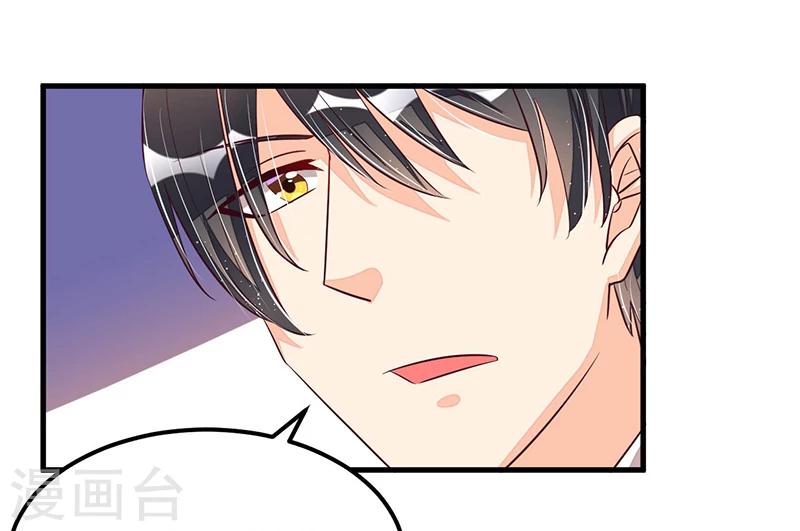 《总裁一吻好羞羞》第75话 一次警告 第6页