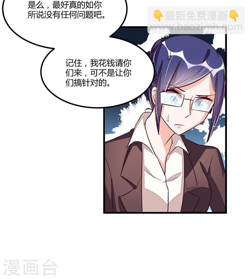 《总裁一吻好羞羞》第75话 一次警告 第7页