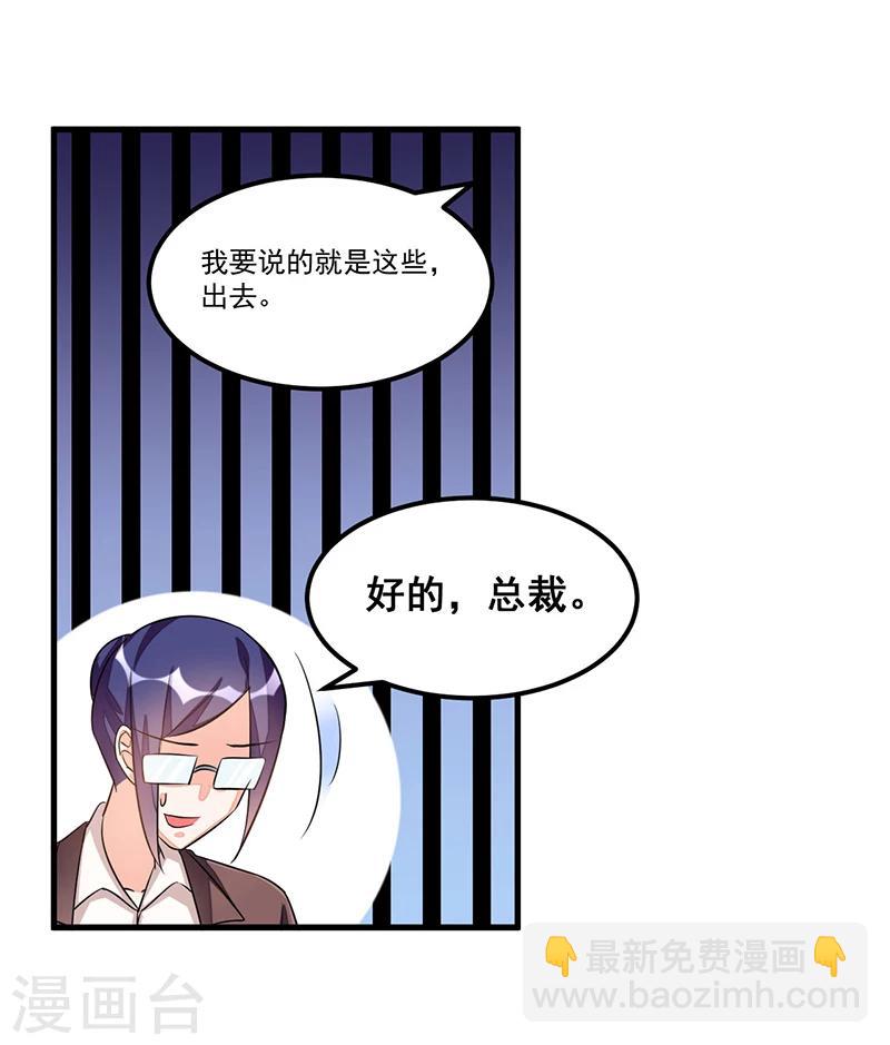 《总裁一吻好羞羞》第75话 一次警告 第8页