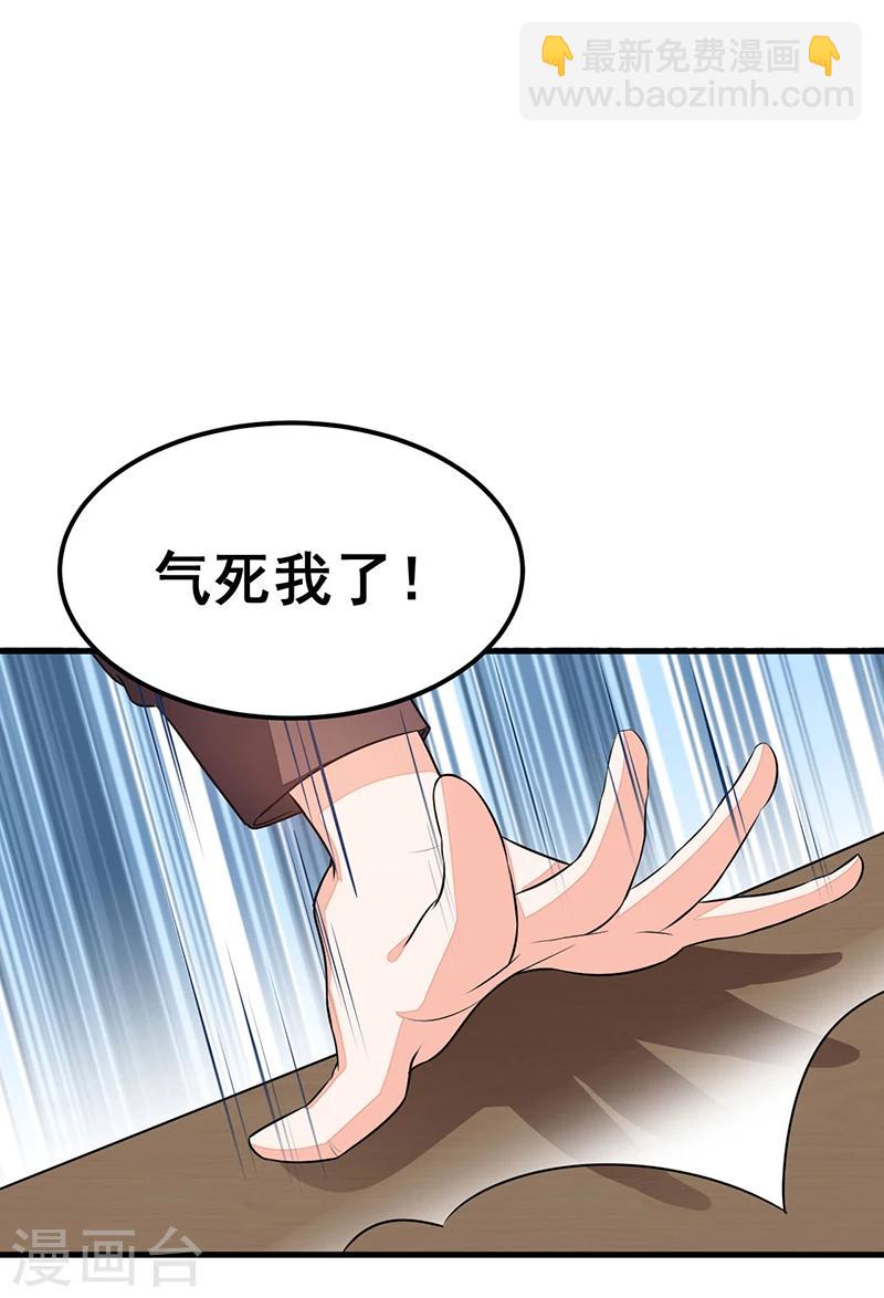 《总裁一吻好羞羞》第75话 一次警告 第9页