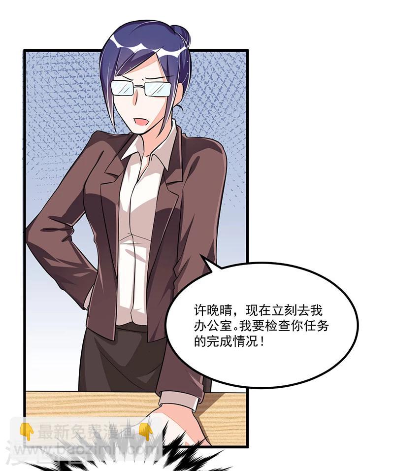 《总裁一吻好羞羞》第76话 可能性 第13页