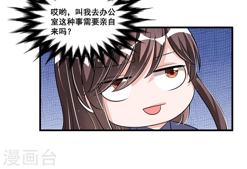 《总裁一吻好羞羞》第76话 可能性 第14页