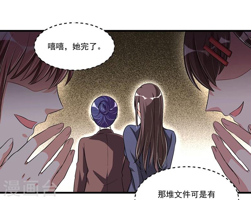 《总裁一吻好羞羞》第76话 可能性 第16页