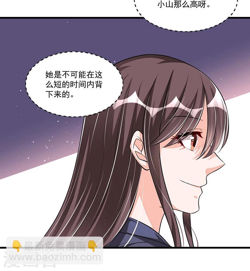 《总裁一吻好羞羞》第76话 可能性 第17页