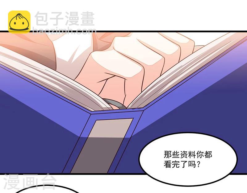 《总裁一吻好羞羞》第76话 可能性 第18页