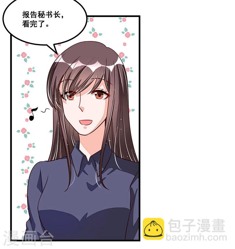 《总裁一吻好羞羞》第76话 可能性 第19页