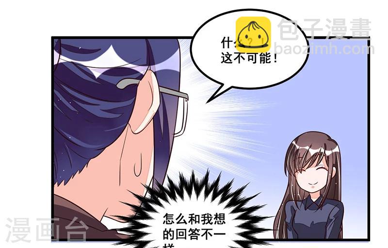 《总裁一吻好羞羞》第76话 可能性 第20页