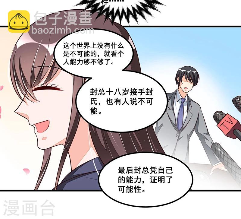 《总裁一吻好羞羞》第76话 可能性 第21页