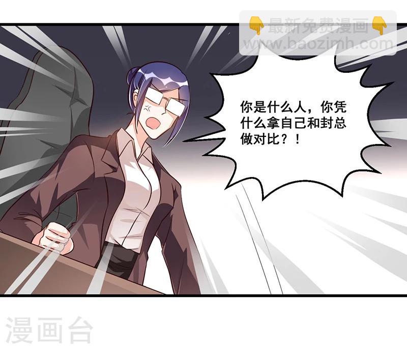 《总裁一吻好羞羞》第76话 可能性 第23页