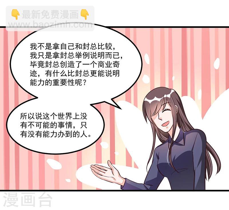 《总裁一吻好羞羞》第76话 可能性 第24页