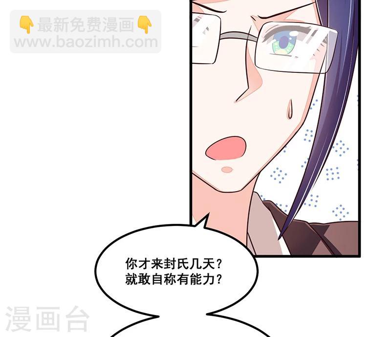 《总裁一吻好羞羞》第76话 可能性 第26页