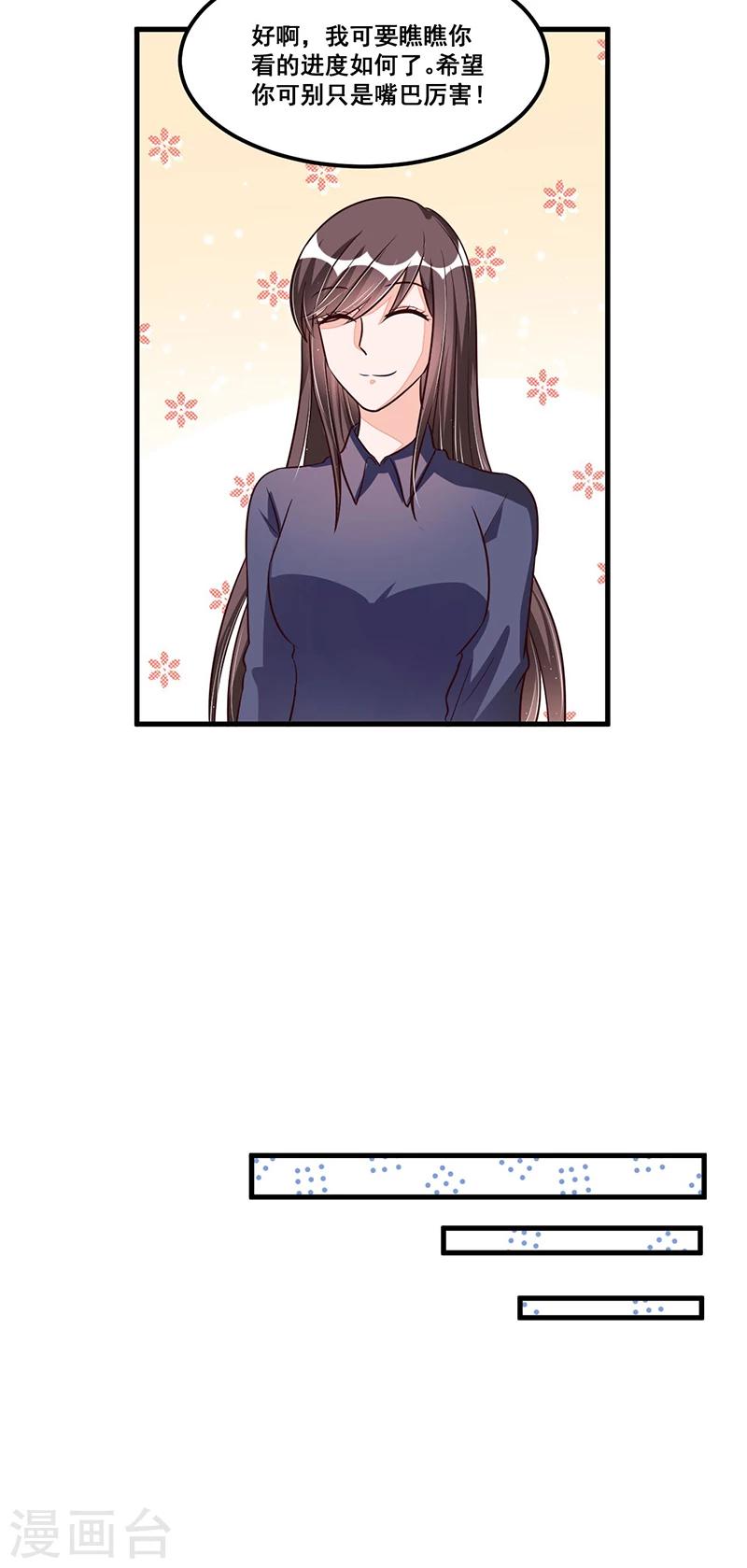 《总裁一吻好羞羞》第76话 可能性 第27页