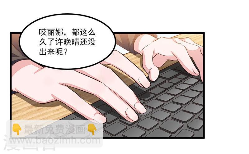 《总裁一吻好羞羞》第76话 可能性 第28页