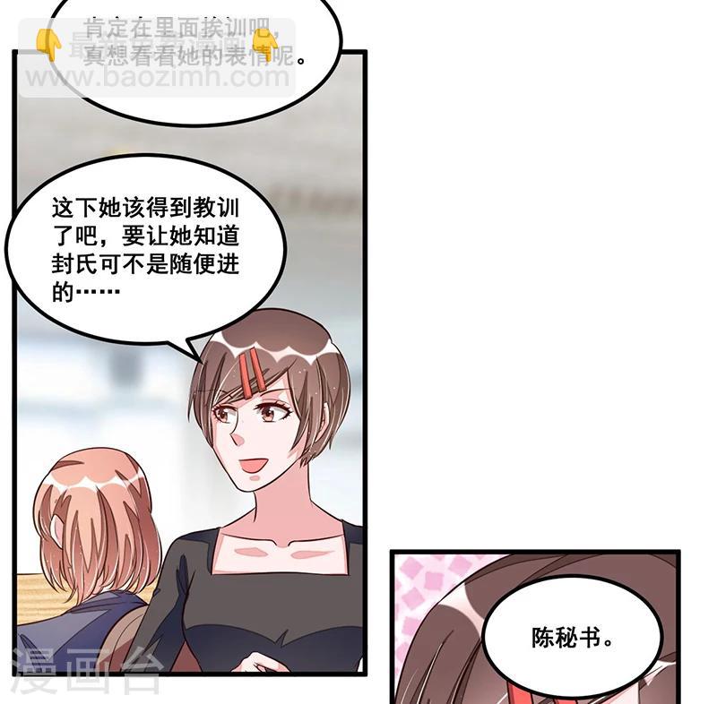《总裁一吻好羞羞》第76话 可能性 第30页