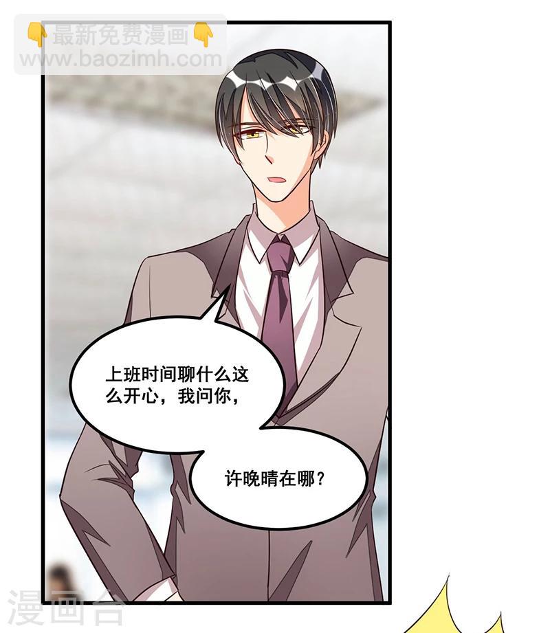 《总裁一吻好羞羞》第76话 可能性 第32页