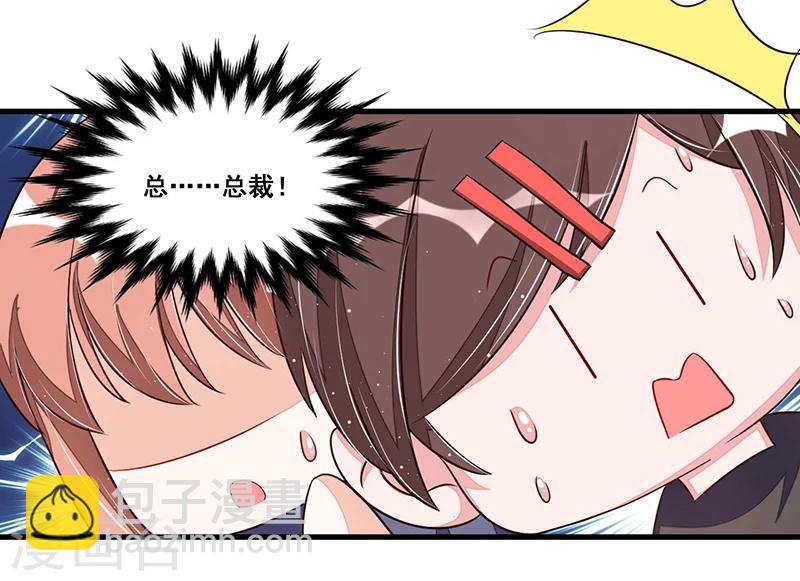 《总裁一吻好羞羞》第76话 可能性 第33页