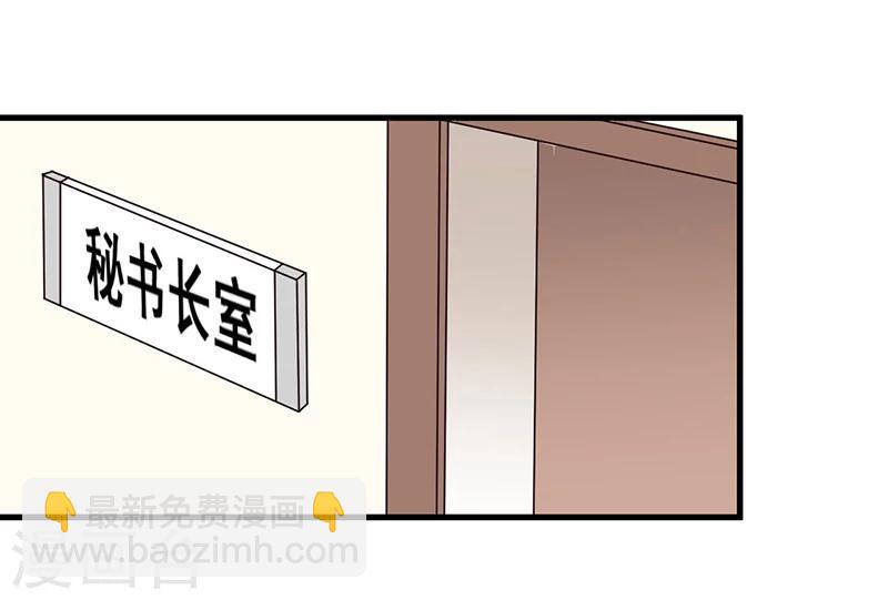 《总裁一吻好羞羞》第76话 可能性 第36页