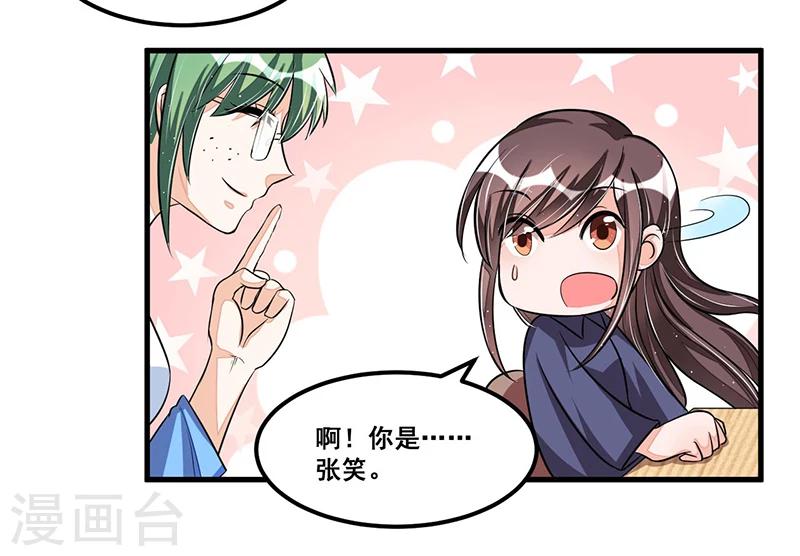 《总裁一吻好羞羞》第76话 可能性 第6页