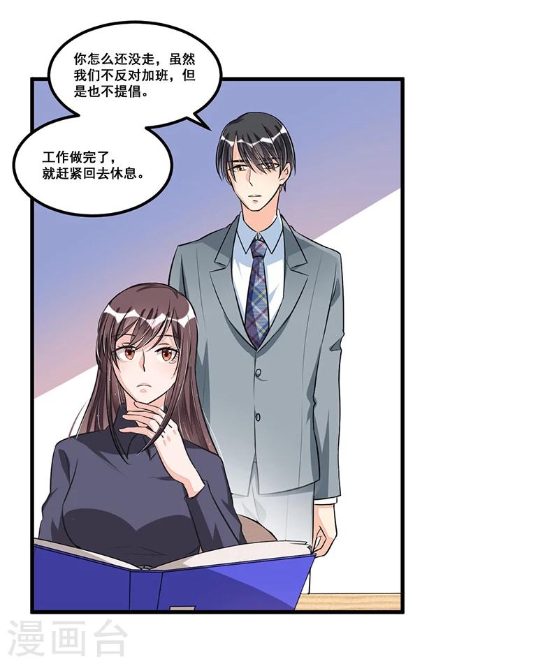 《总裁一吻好羞羞》第74话 努力 第18页