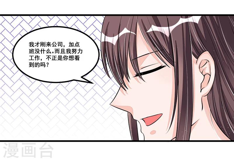 《总裁一吻好羞羞》第74话 努力 第19页