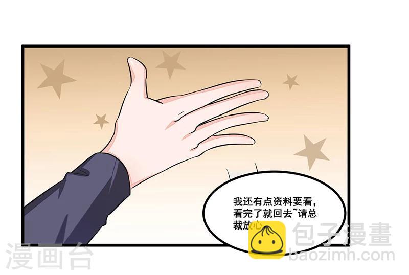 《总裁一吻好羞羞》第74话 努力 第20页