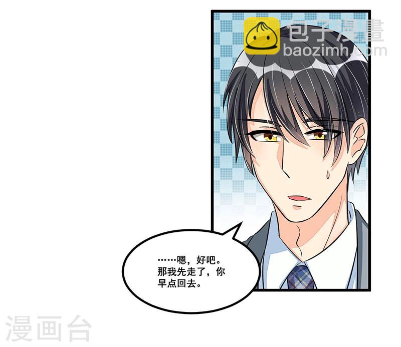 《总裁一吻好羞羞》第74话 努力 第21页