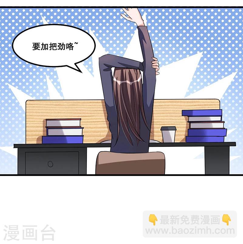 《总裁一吻好羞羞》第74话 努力 第22页