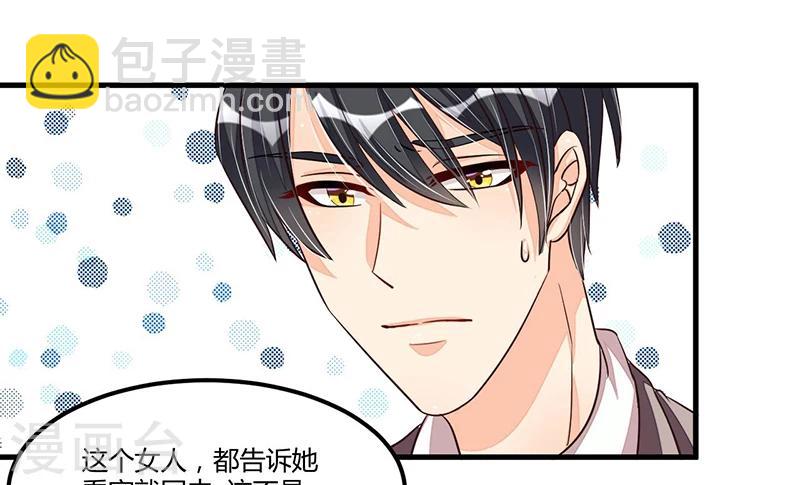 《总裁一吻好羞羞》第74话 努力 第26页