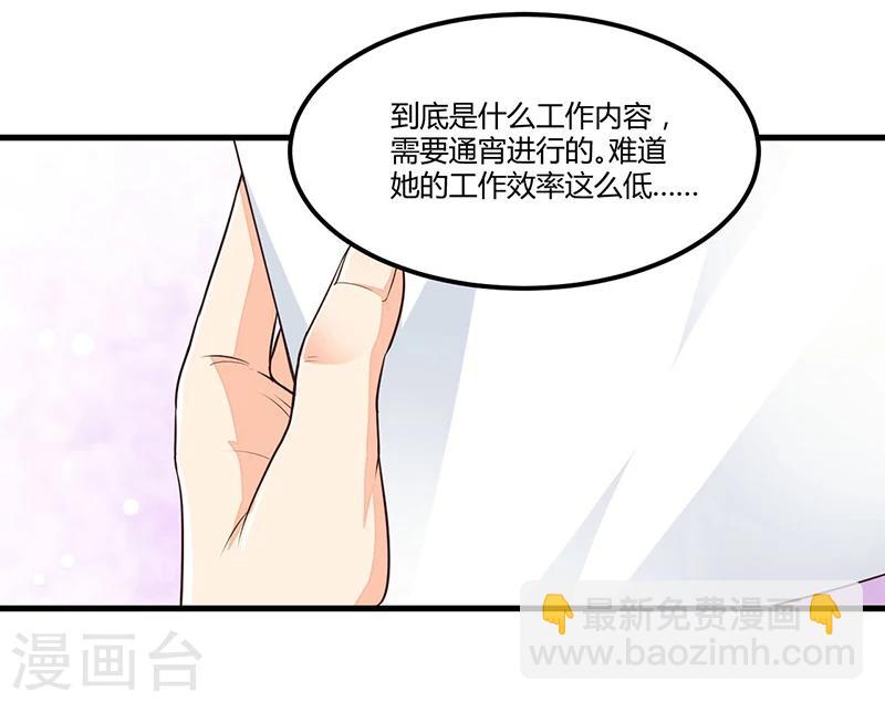 《总裁一吻好羞羞》第74话 努力 第28页