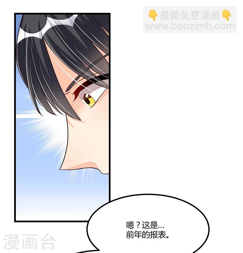 《总裁一吻好羞羞》第74话 努力 第29页