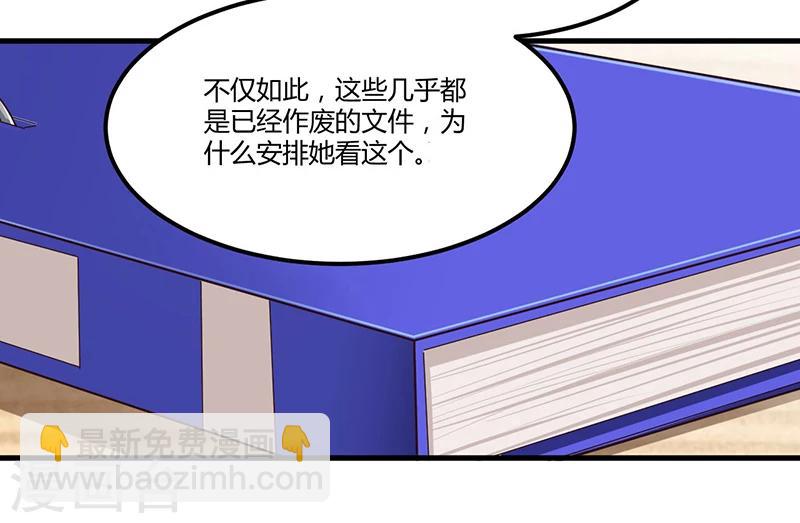 《总裁一吻好羞羞》第74话 努力 第30页