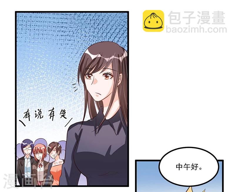 《总裁一吻好羞羞》第74话 努力 第3页