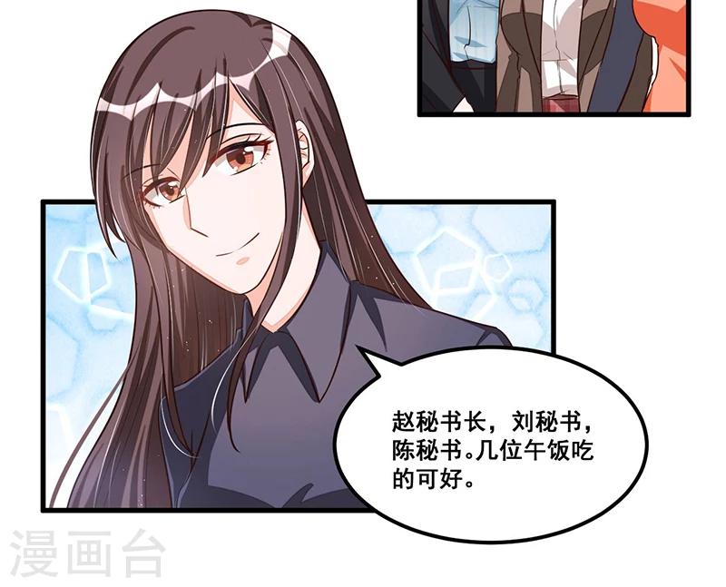 《总裁一吻好羞羞》第74话 努力 第5页