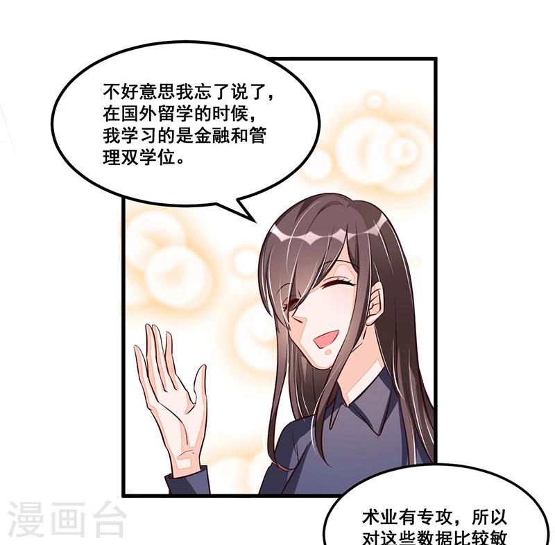 《总裁一吻好羞羞》第77话 完美应对 第10页