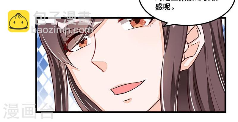 《总裁一吻好羞羞》第77话 完美应对 第11页