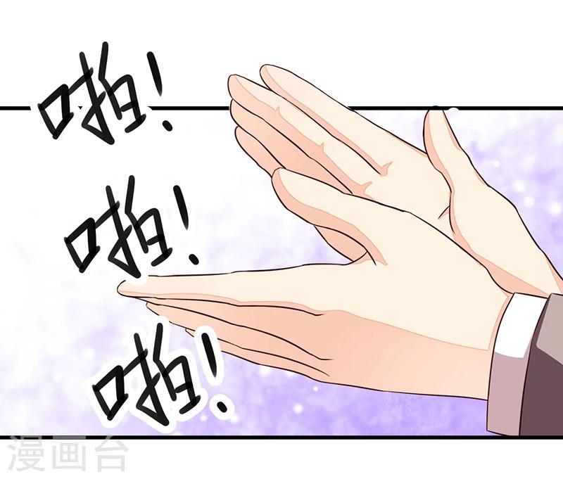《总裁一吻好羞羞》第77话 完美应对 第12页