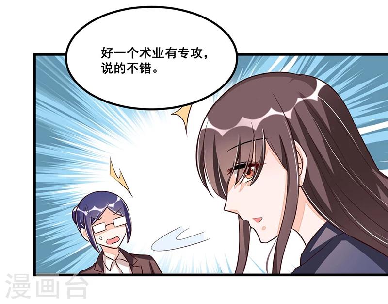 《总裁一吻好羞羞》第77话 完美应对 第13页