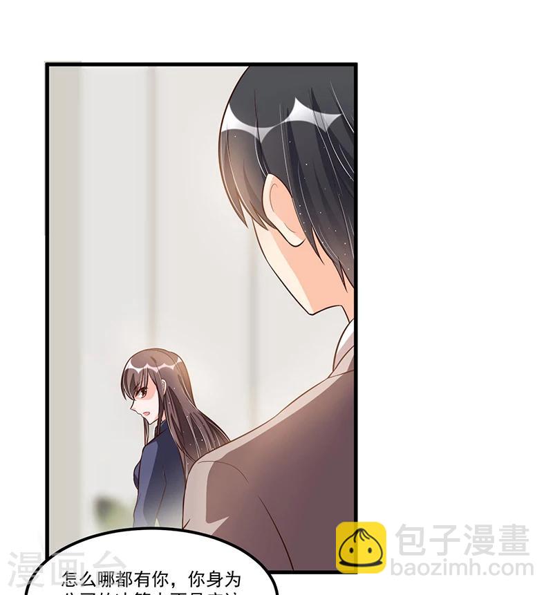 《总裁一吻好羞羞》第77话 完美应对 第14页