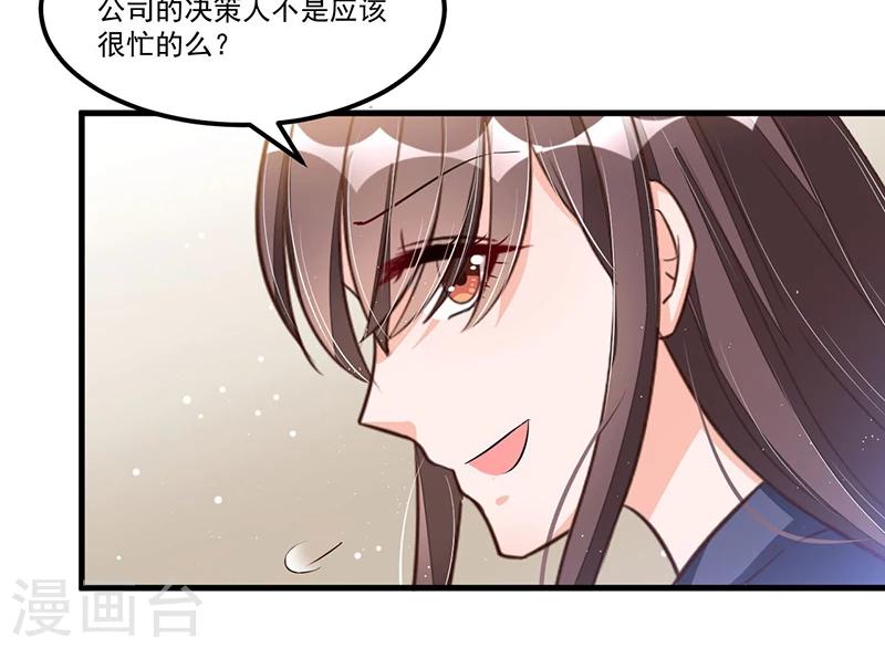 《总裁一吻好羞羞》第77话 完美应对 第15页