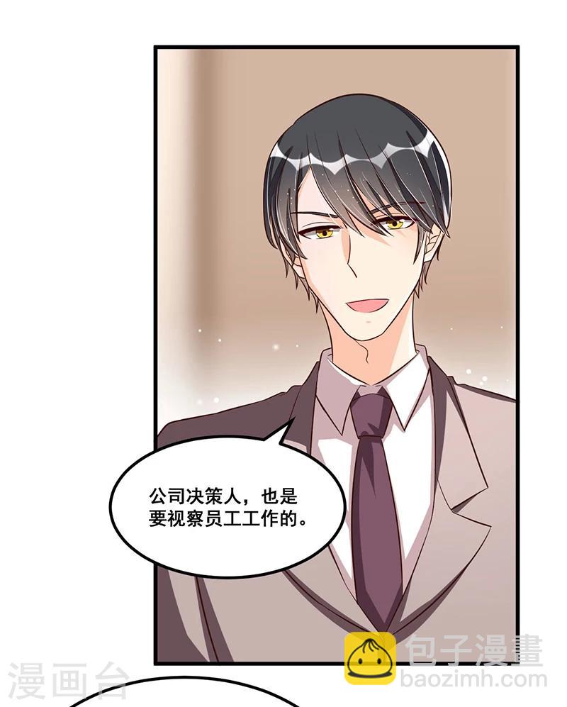 《总裁一吻好羞羞》第77话 完美应对 第16页