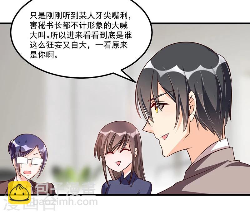 《总裁一吻好羞羞》第77话 完美应对 第17页