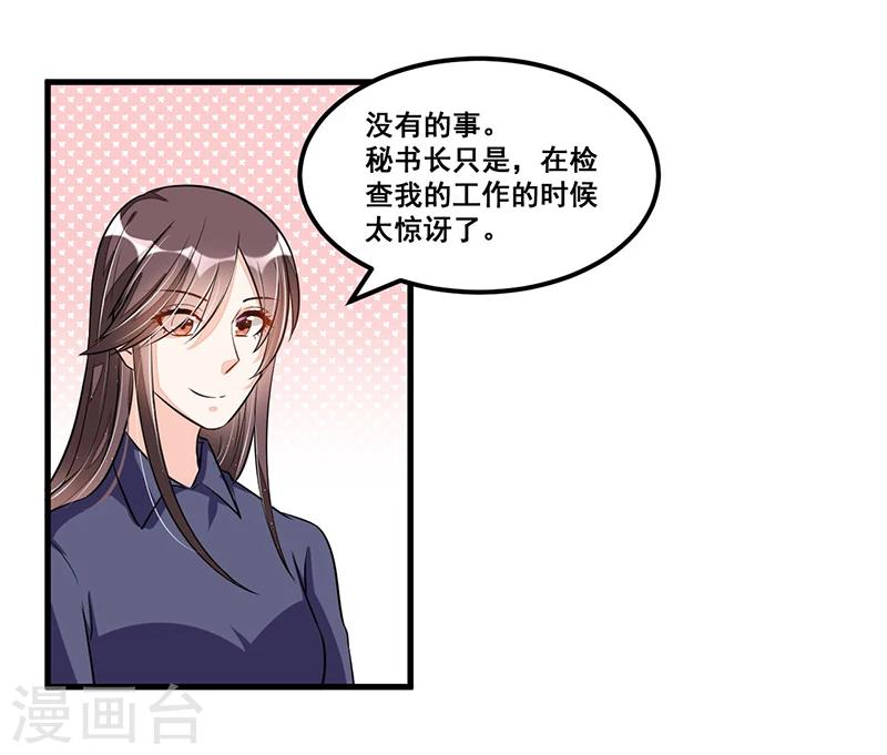 《总裁一吻好羞羞》第77话 完美应对 第19页