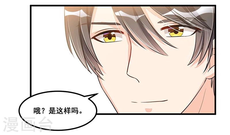 《总裁一吻好羞羞》第77话 完美应对 第20页